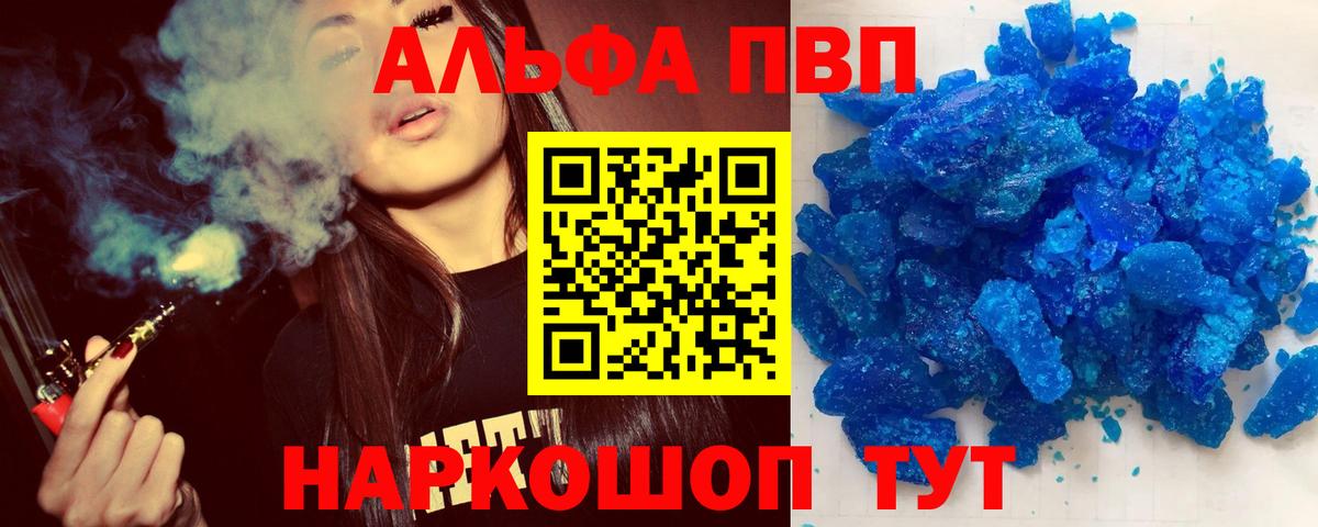 Alpha-PVP Crystall Корсаков