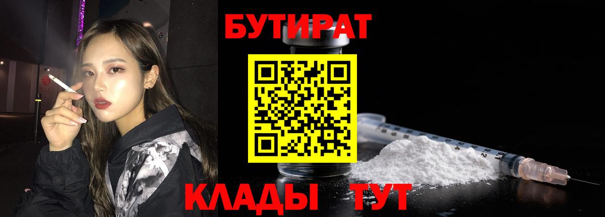 БУТИРАТ буратино  Вход с VPN  Корсаков 