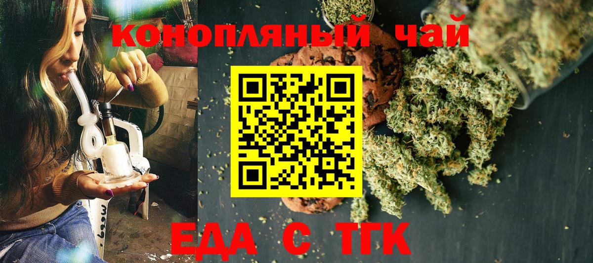 Печенье с ТГК марихуана  Вход с VPN  Корсаков 