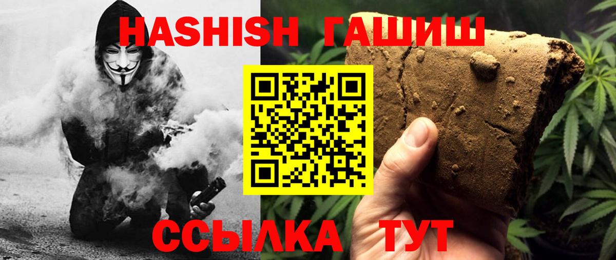 ГАШ убойный  Вход с VPN  ГАШИШ  ГАШ убойный  Корсаков 