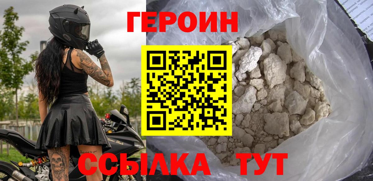 Героин  Вход с VPN  Корсаков  Героин герыч 