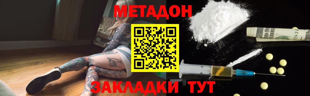 Метадон белоснежный  МЕТАДОН кристалл  Корсаков  Вход с VPN 