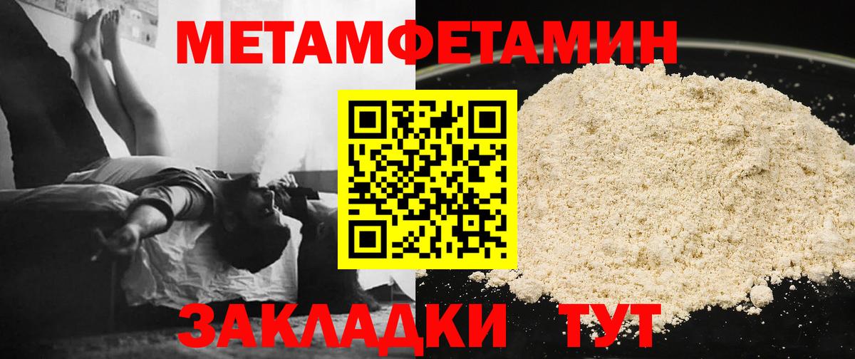 Первитин Methamphetamine Корсаков