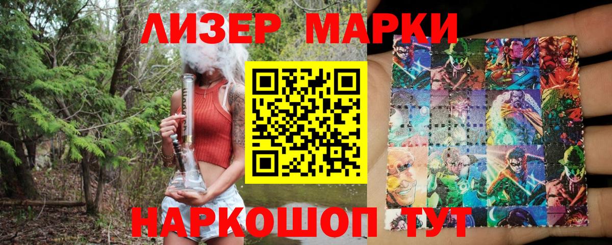 Марки 25I-NBOMe 1500мкг  Вход с VPN  Корсаков 